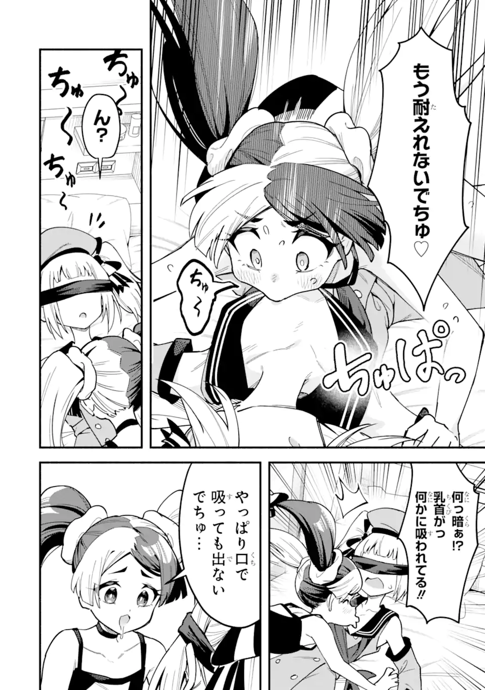 Densetsu no Otoko no Musume Mokkri Haishinsha Chapter 34 10ページ