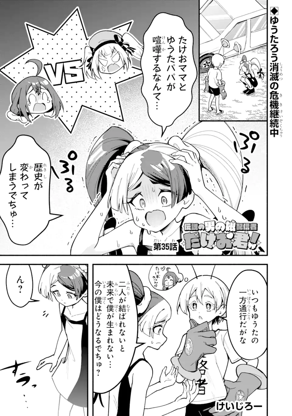 Densetsu no Otoko no Musume Mokkri Haishinsha Chapter 35 1ページ