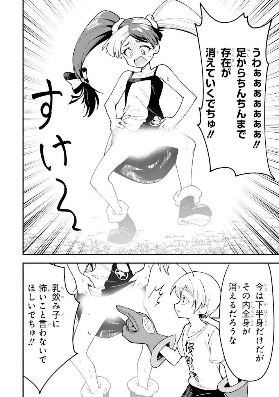 Densetsu no Otoko no Musume Mokkri Haishinsha Chapter 35 2ページ