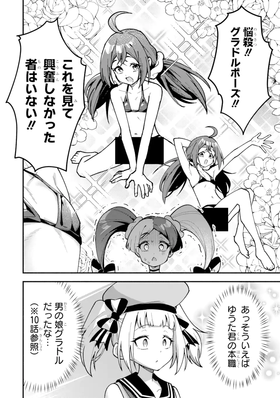 Densetsu no Otoko no Musume Mokkri Haishinsha Chapter 35 12ページ