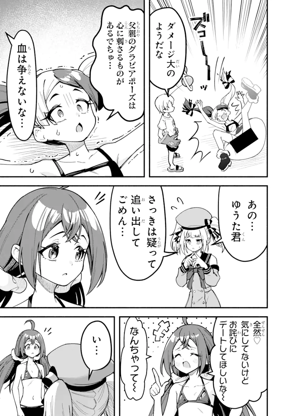 Densetsu no Otoko no Musume Mokkri Haishinsha Chapter 35 13ページ