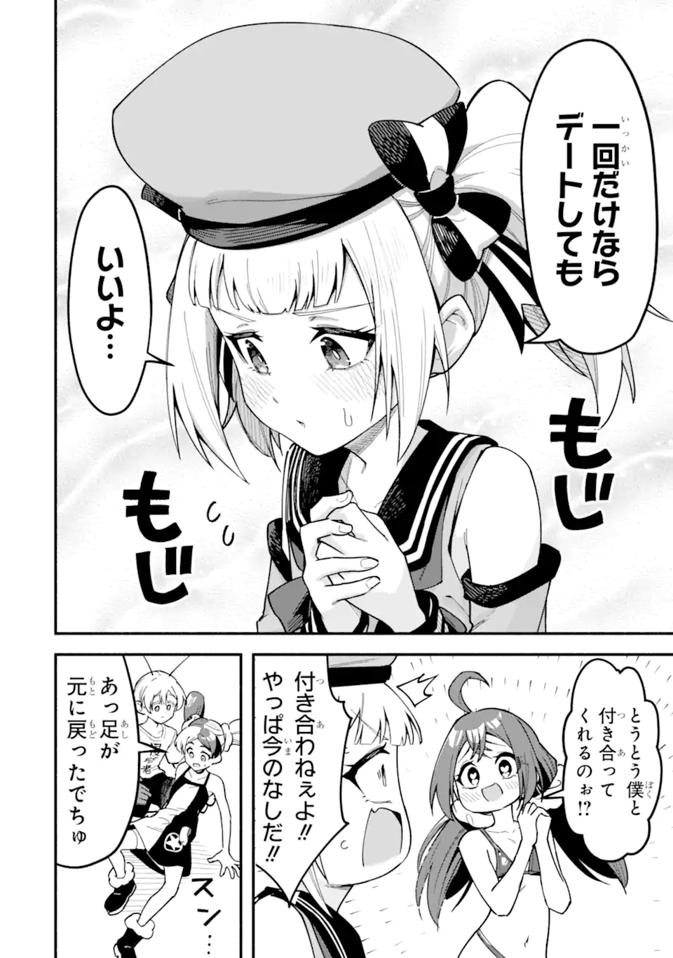 Densetsu no Otoko no Musume Mokkri Haishinsha Chapter 35 14ページ