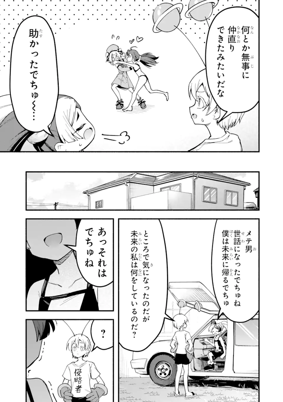 Densetsu no Otoko no Musume Mokkri Haishinsha Chapter 35 15ページ
