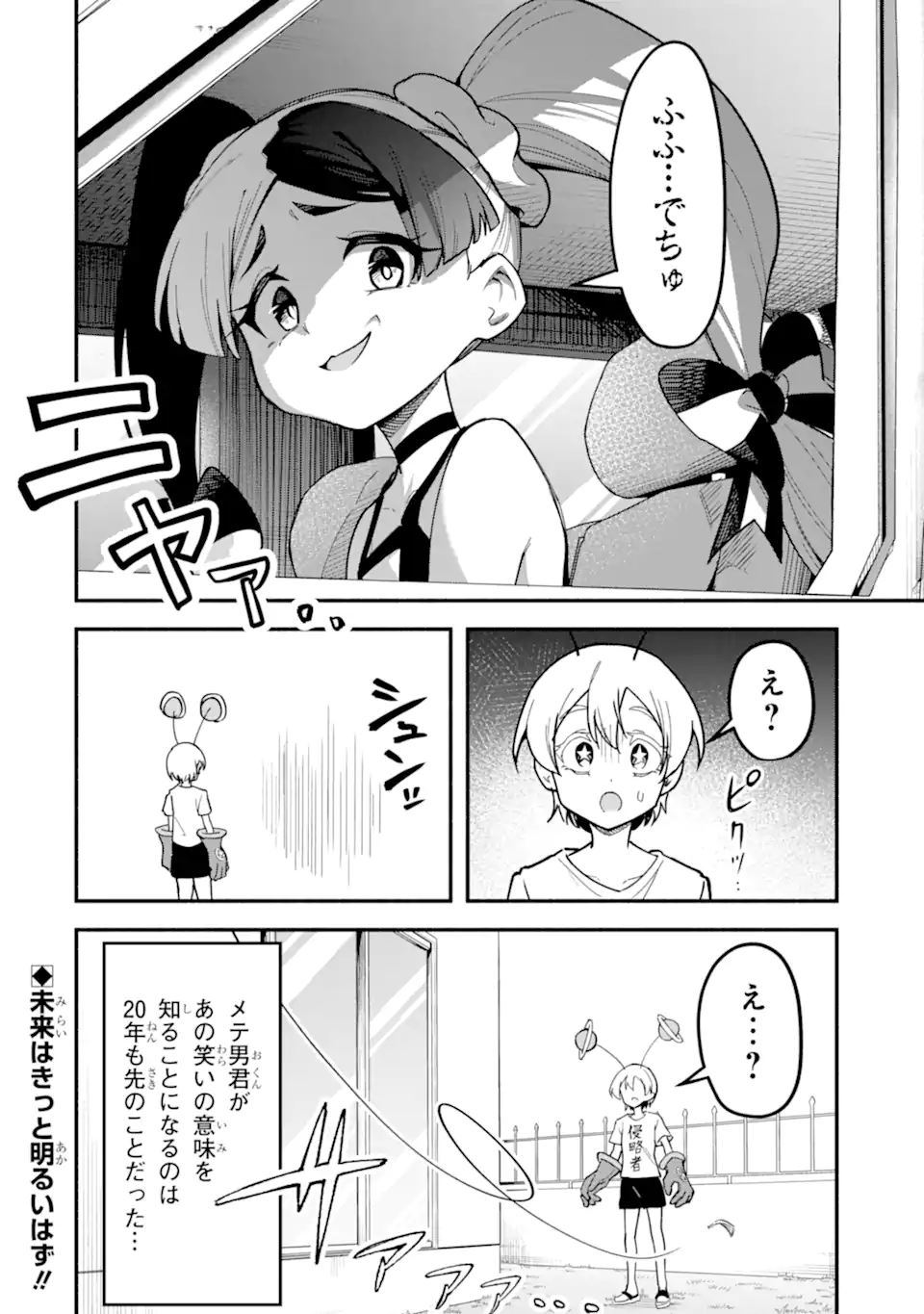 Densetsu no Otoko no Musume Mokkri Haishinsha Chapter 35 16ページ