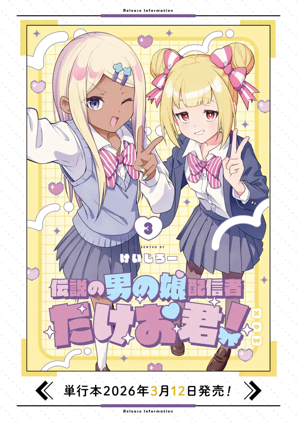 Densetsu no Otoko no Musume Mokkri Haishinsha Chapter 35 17ページ