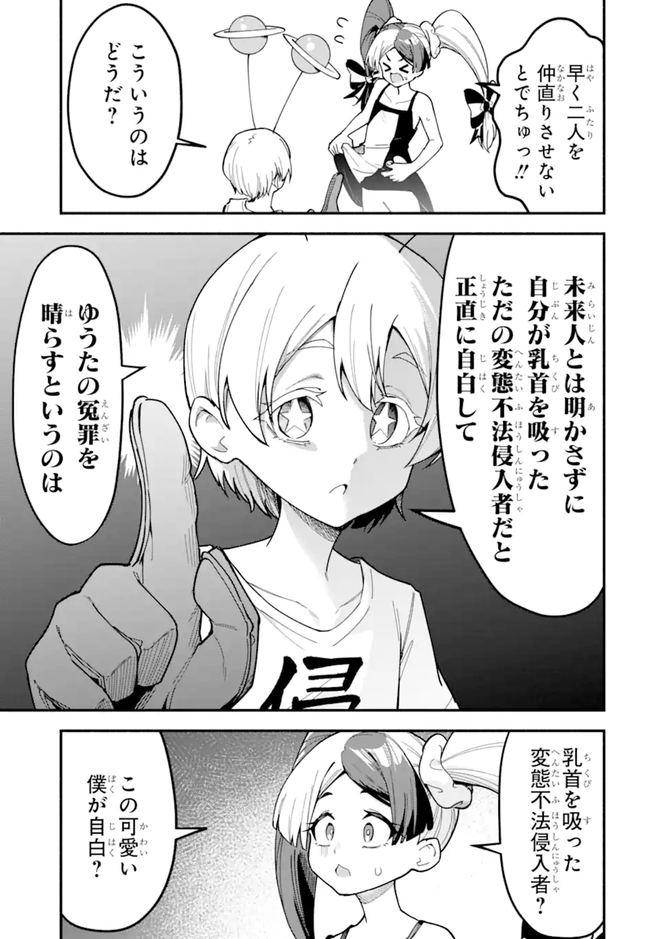 Densetsu no Otoko no Musume Mokkri Haishinsha Chapter 35 3ページ