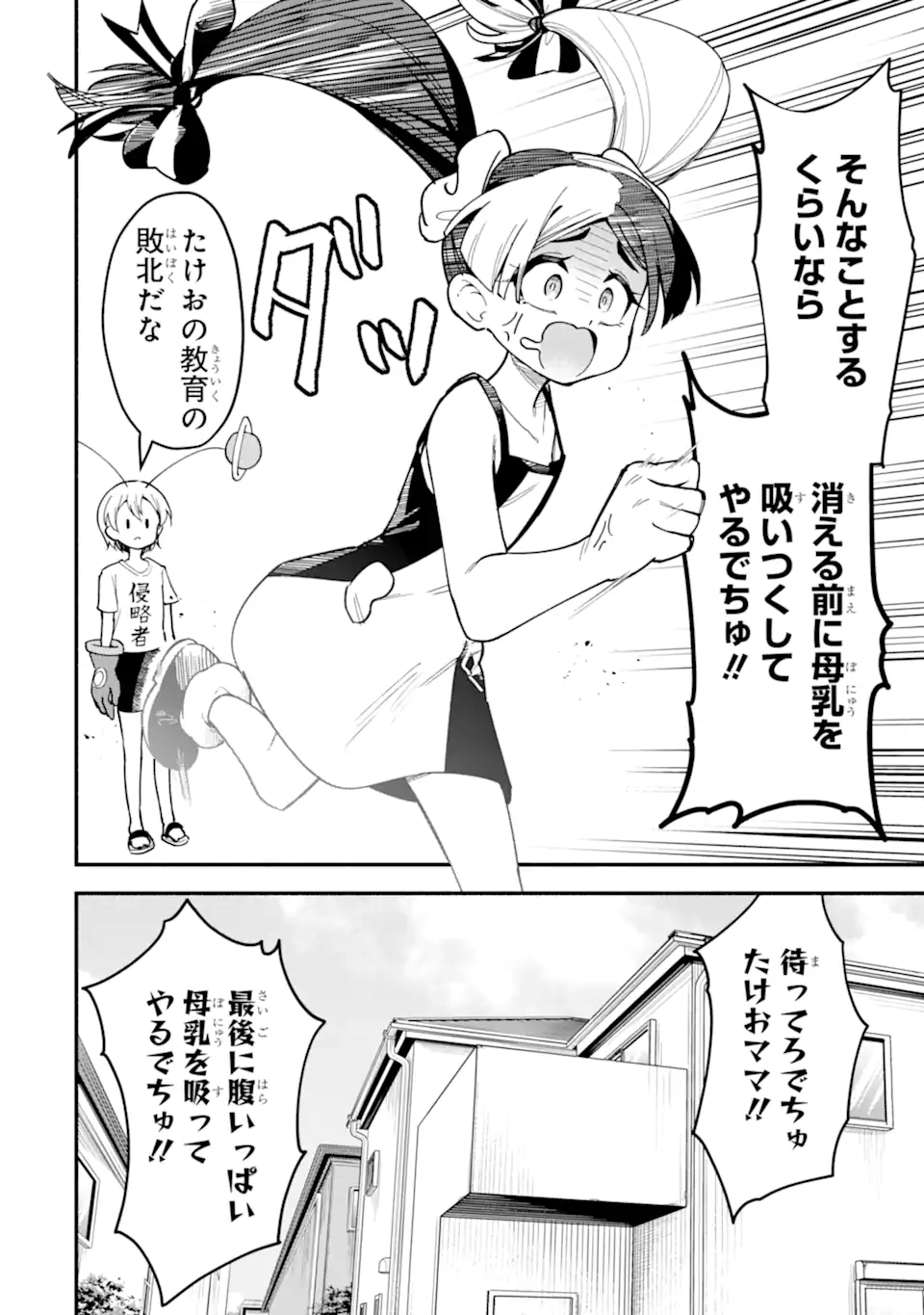 Densetsu no Otoko no Musume Mokkri Haishinsha Chapter 35 4ページ