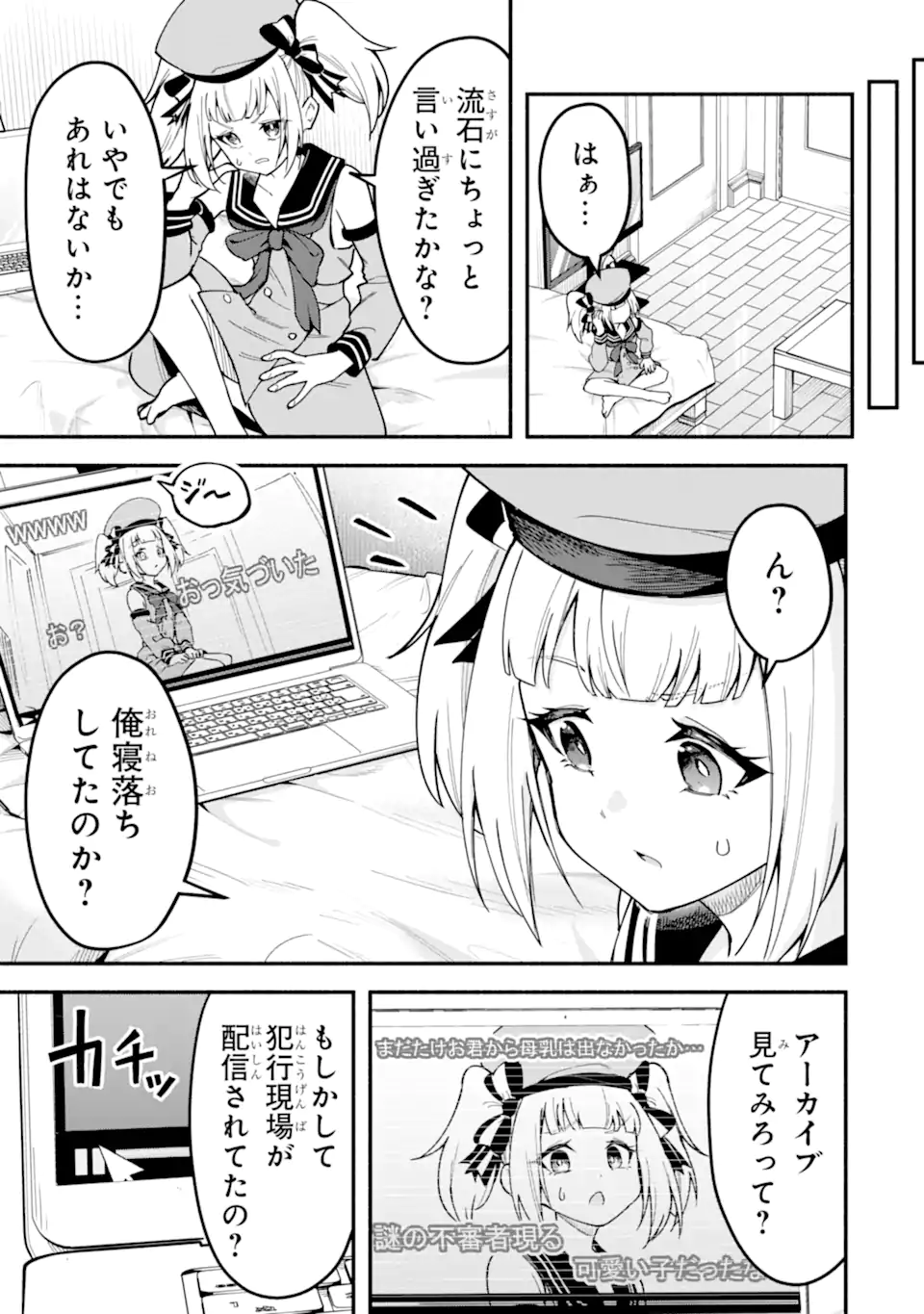 Densetsu no Otoko no Musume Mokkri Haishinsha Chapter 35 5ページ