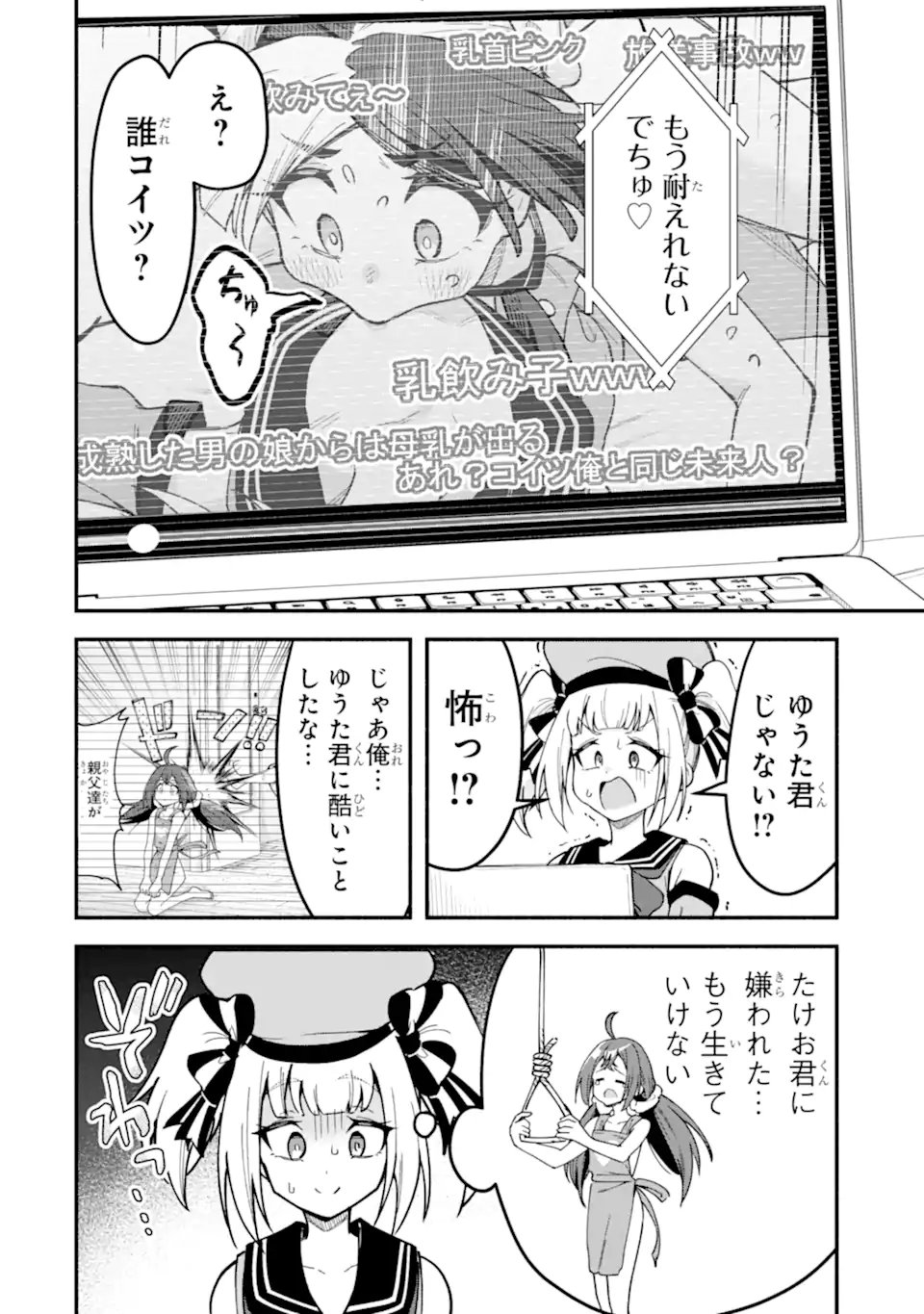 Densetsu no Otoko no Musume Mokkri Haishinsha Chapter 35 6ページ