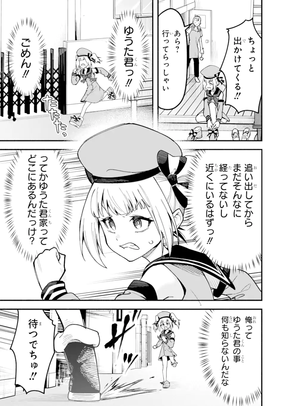 Densetsu no Otoko no Musume Mokkri Haishinsha Chapter 35 7ページ