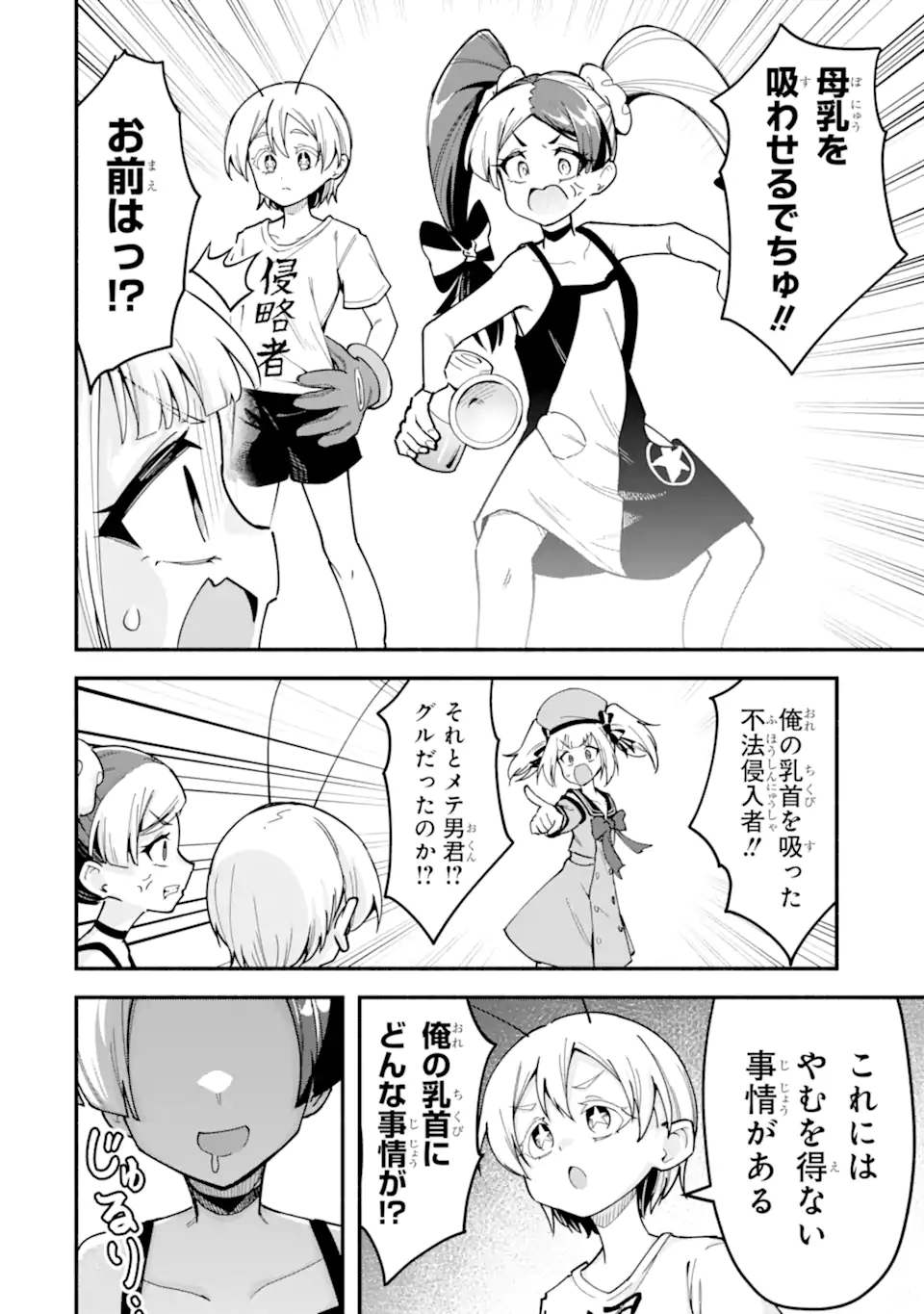 Densetsu no Otoko no Musume Mokkri Haishinsha Chapter 35 8ページ