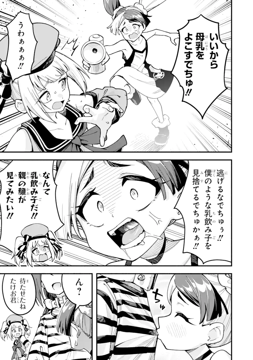 Densetsu no Otoko no Musume Mokkri Haishinsha Chapter 35 9ページ