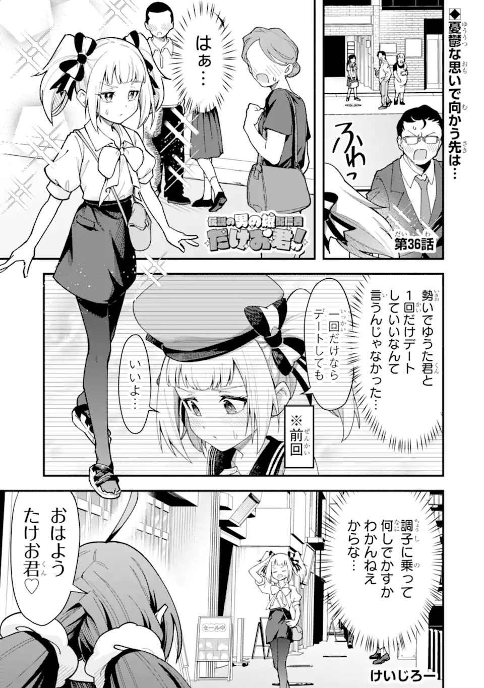 Densetsu no Otoko no Musume Mokkri Haishinsha Chapter 36 1ページ