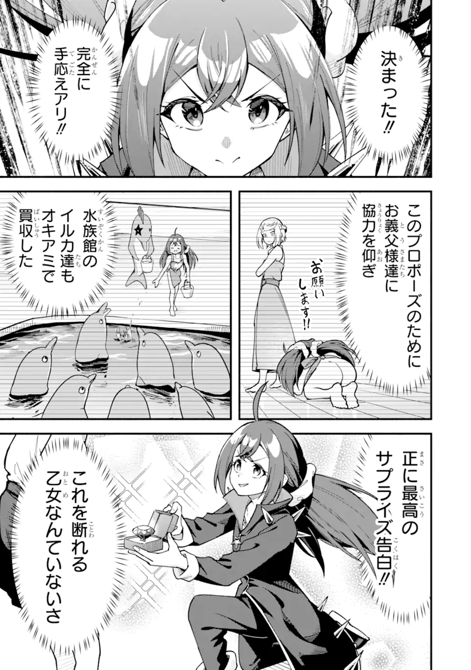 Densetsu no Otoko no Musume Mokkri Haishinsha Chapter 36 13ページ