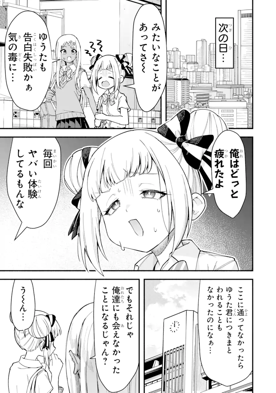 Densetsu no Otoko no Musume Mokkri Haishinsha Chapter 36 15ページ