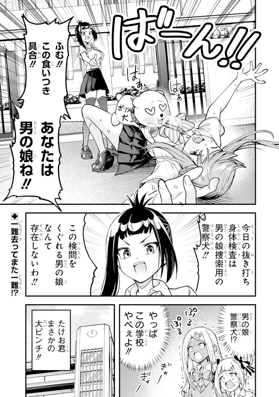 Densetsu no Otoko no Musume Mokkri Haishinsha Chapter 36 17ページ