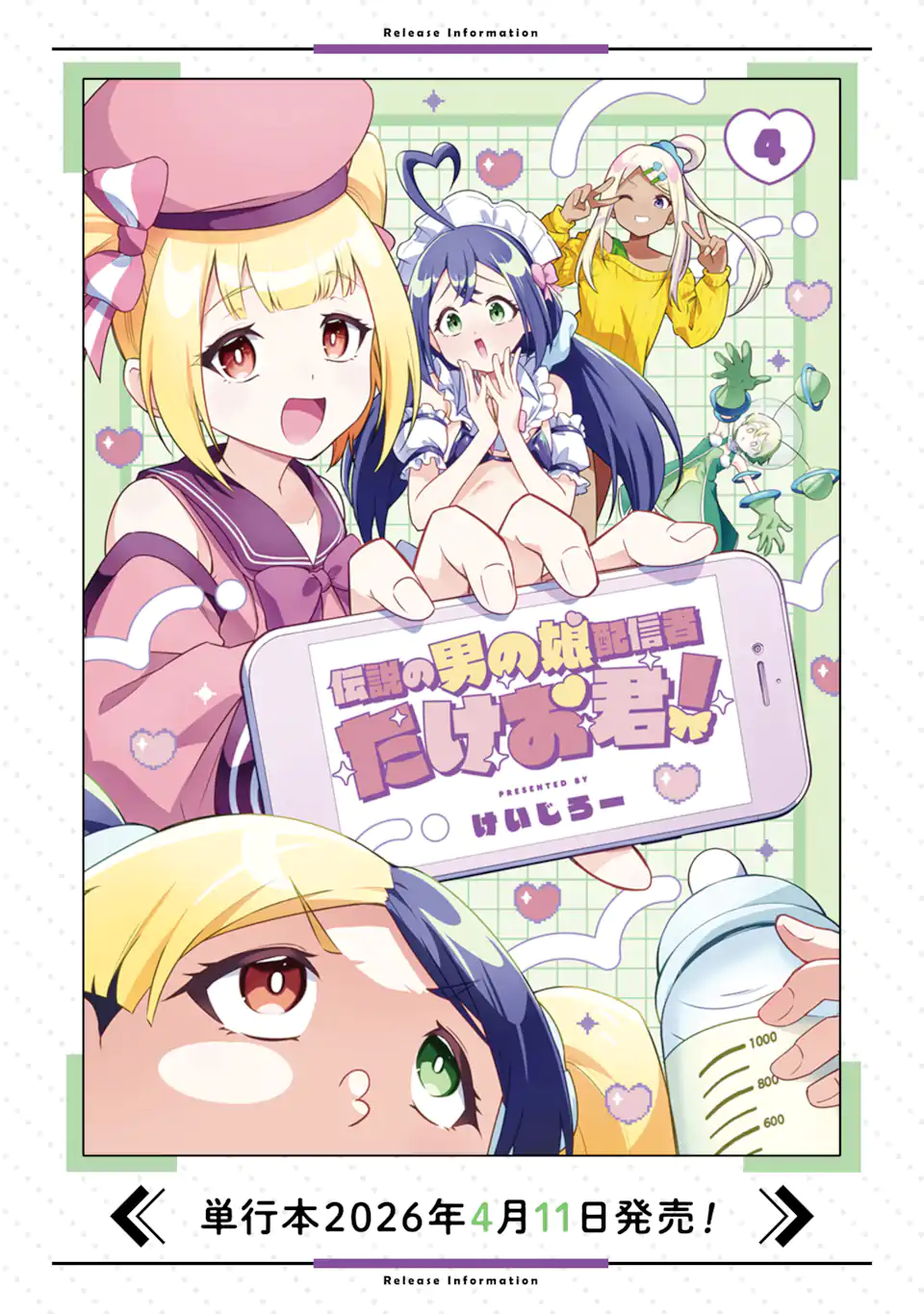 Densetsu no Otoko no Musume Mokkri Haishinsha Chapter 36 18ページ
