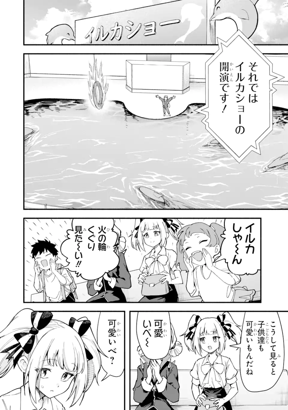 Densetsu no Otoko no Musume Mokkri Haishinsha Chapter 36 6ページ