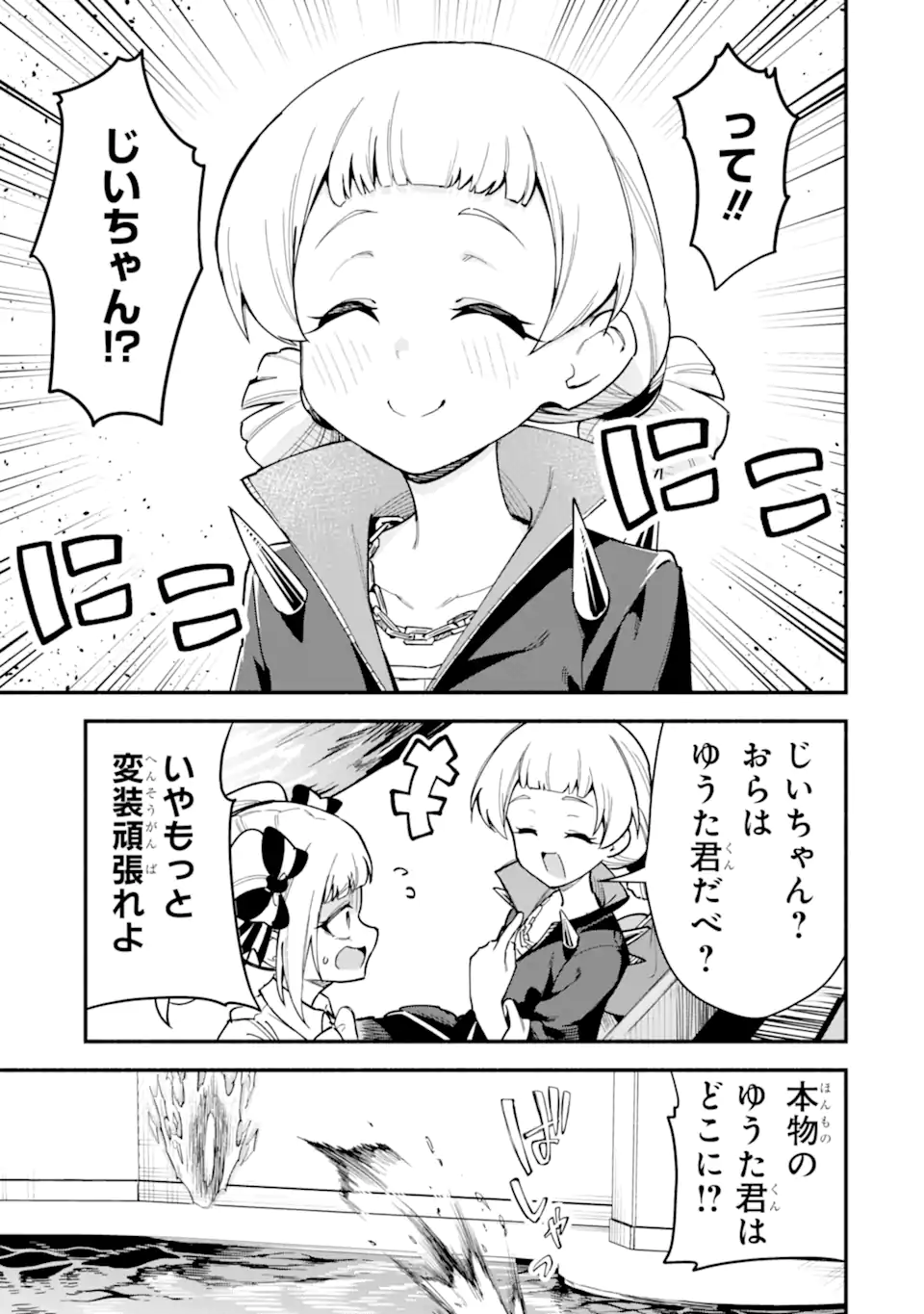 Densetsu no Otoko no Musume Mokkri Haishinsha Chapter 36 7ページ