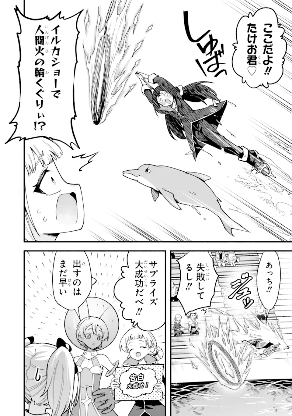 Densetsu no Otoko no Musume Mokkri Haishinsha Chapter 36 8ページ