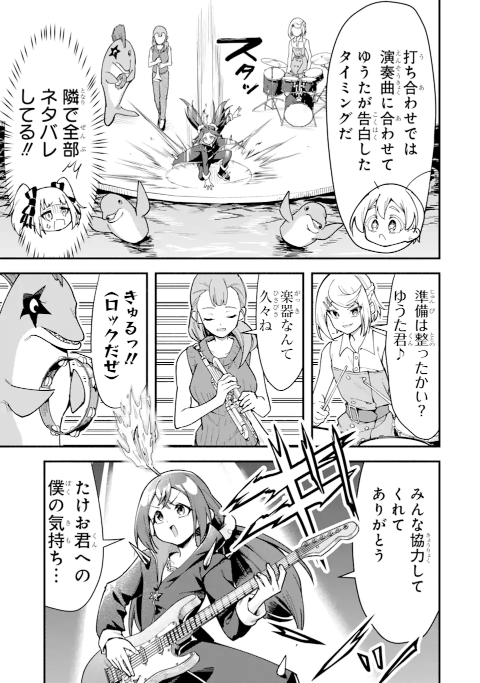 Densetsu no Otoko no Musume Mokkri Haishinsha Chapter 36 9ページ