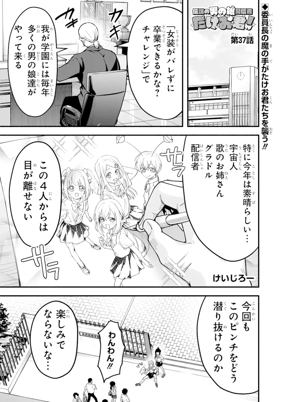 Densetsu no Otoko no Musume Mokkri Haishinsha Chapter 37 1ページ