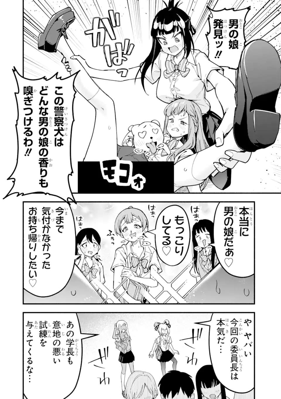 Densetsu no Otoko no Musume Mokkri Haishinsha Chapter 37 2ページ
