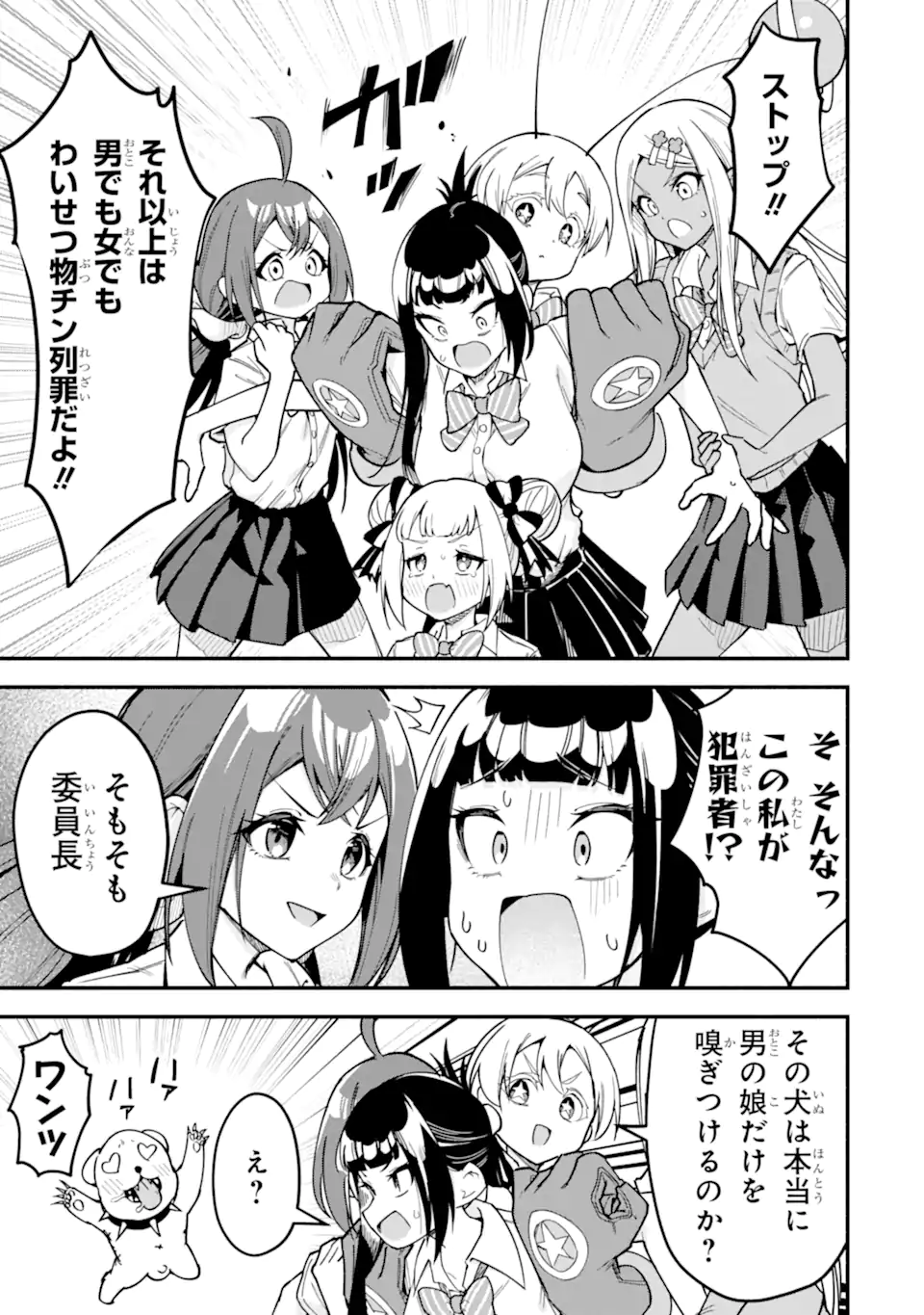 Densetsu no Otoko no Musume Mokkri Haishinsha Chapter 37 11ページ