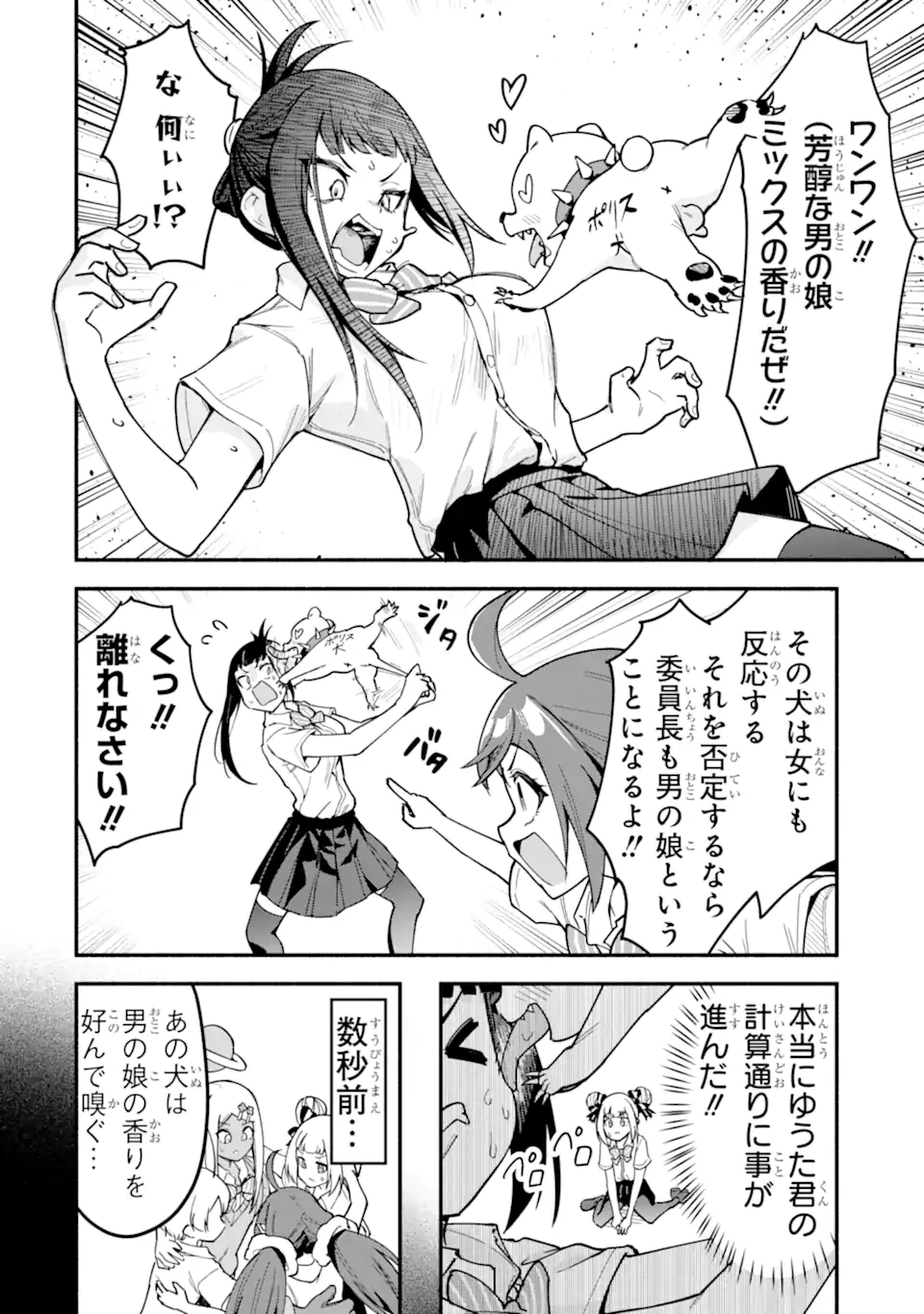Densetsu no Otoko no Musume Mokkri Haishinsha Chapter 37 12ページ