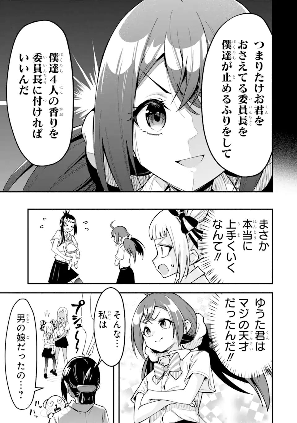 Densetsu no Otoko no Musume Mokkri Haishinsha Chapter 37 13ページ