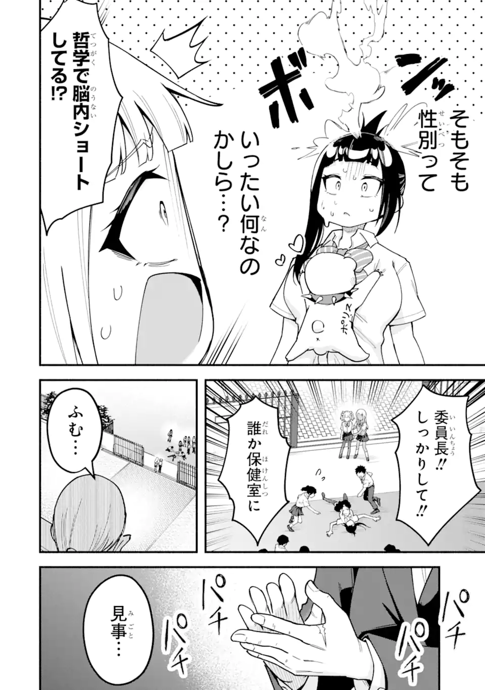 Densetsu no Otoko no Musume Mokkri Haishinsha Chapter 37 14ページ