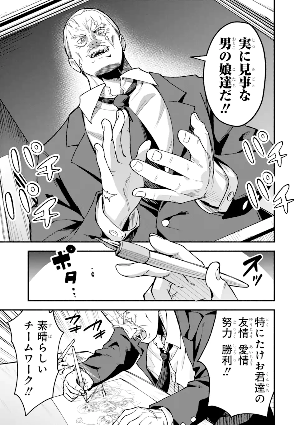 Densetsu no Otoko no Musume Mokkri Haishinsha Chapter 37 15ページ