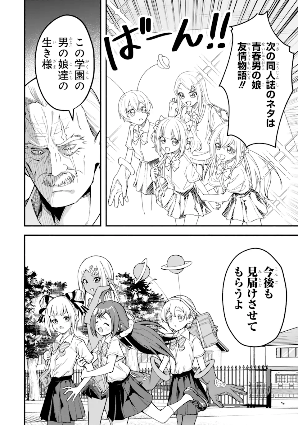 Densetsu no Otoko no Musume Mokkri Haishinsha Chapter 37 16ページ