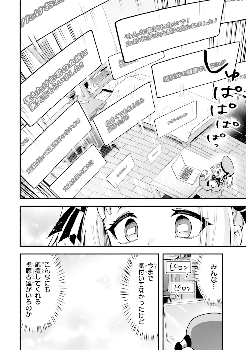 Densetsu no Otoko no Musume Mokkri Haishinsha Chapter 37 18ページ