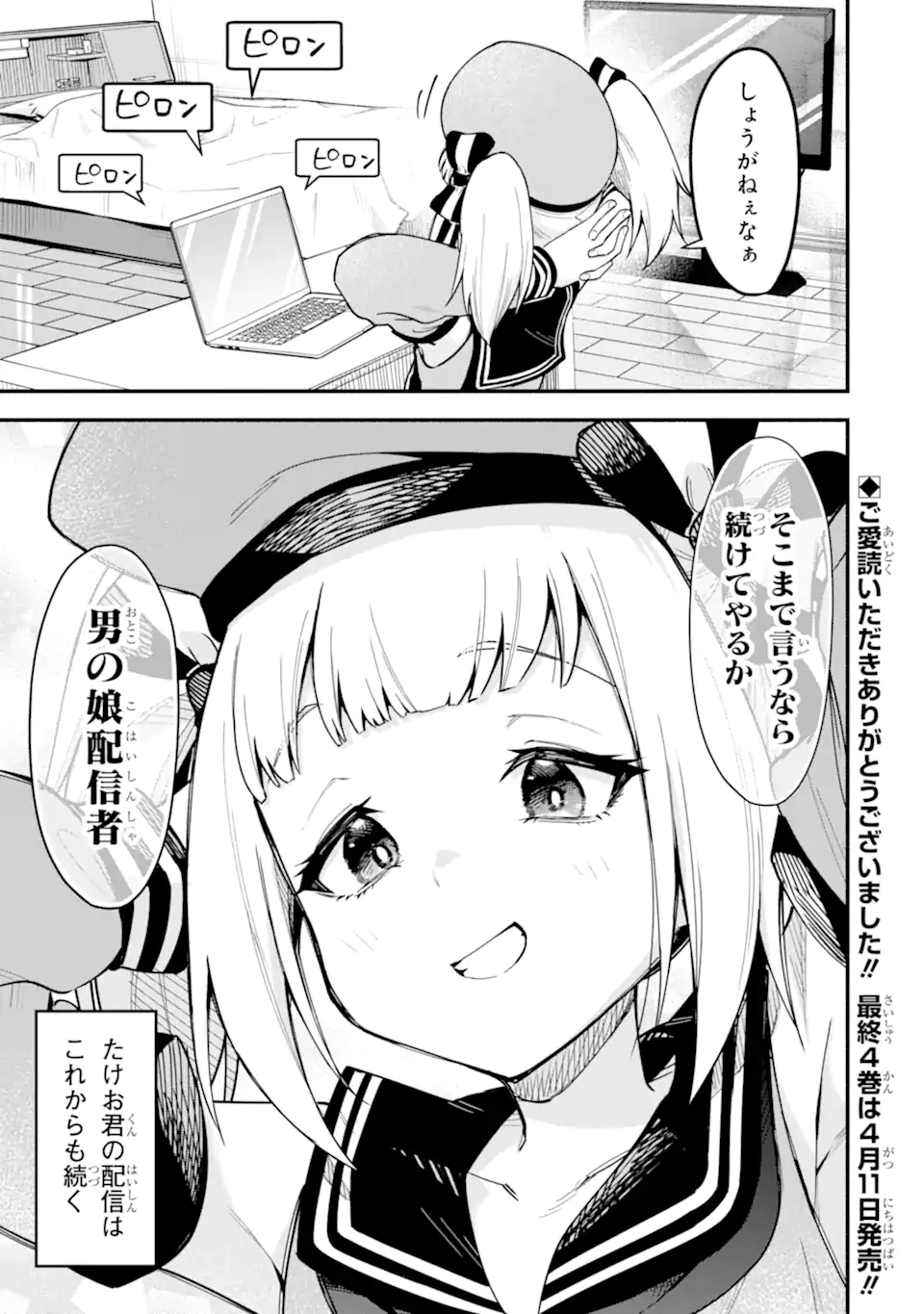 Densetsu no Otoko no Musume Mokkri Haishinsha Chapter 37 19ページ