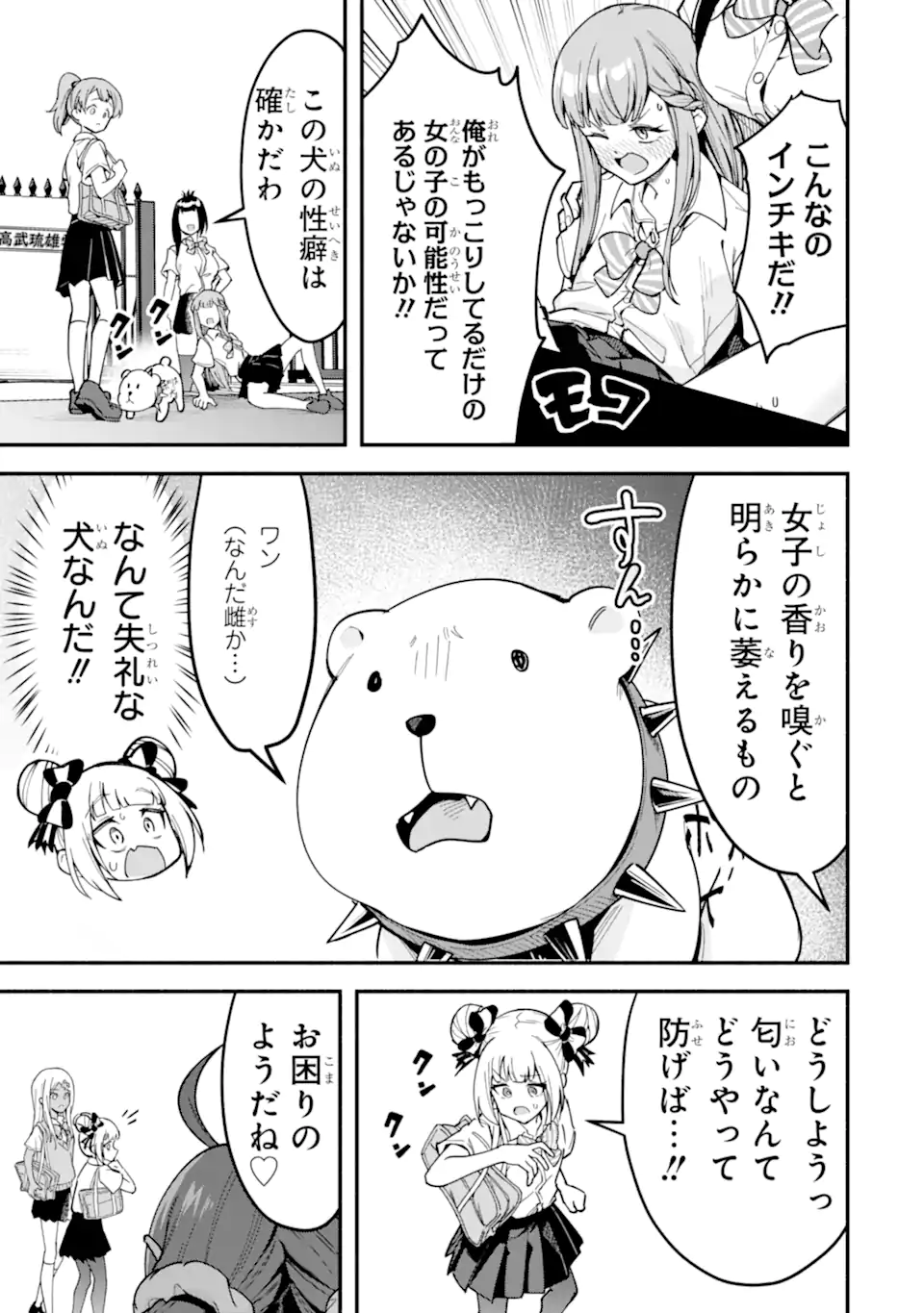 Densetsu no Otoko no Musume Mokkri Haishinsha Chapter 37 3ページ