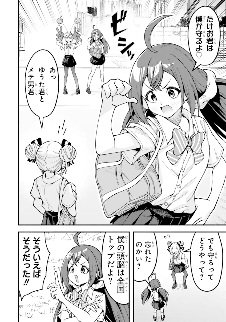 Densetsu no Otoko no Musume Mokkri Haishinsha Chapter 37 4ページ