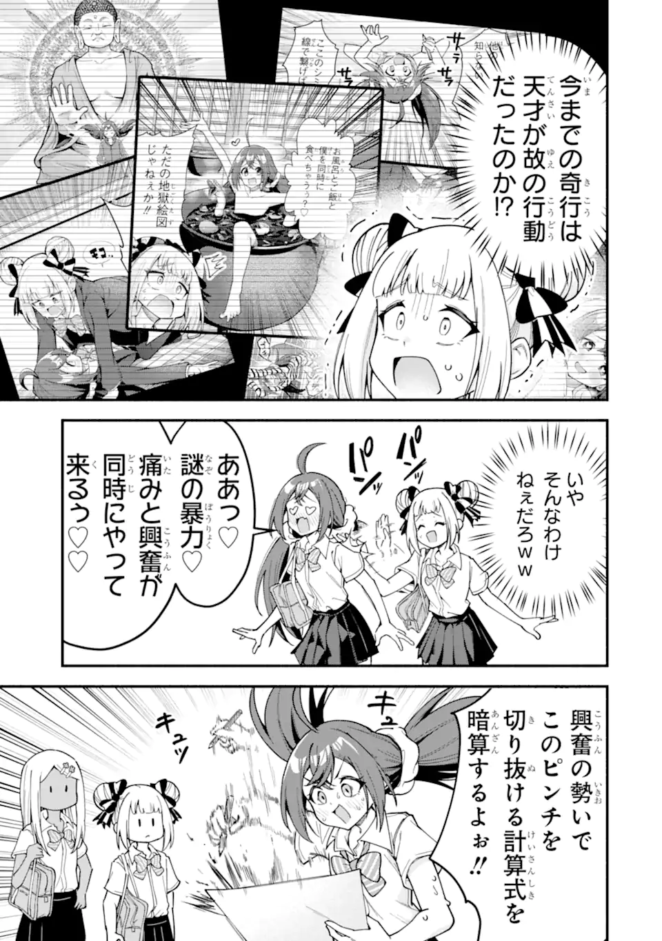 Densetsu no Otoko no Musume Mokkri Haishinsha Chapter 37 5ページ