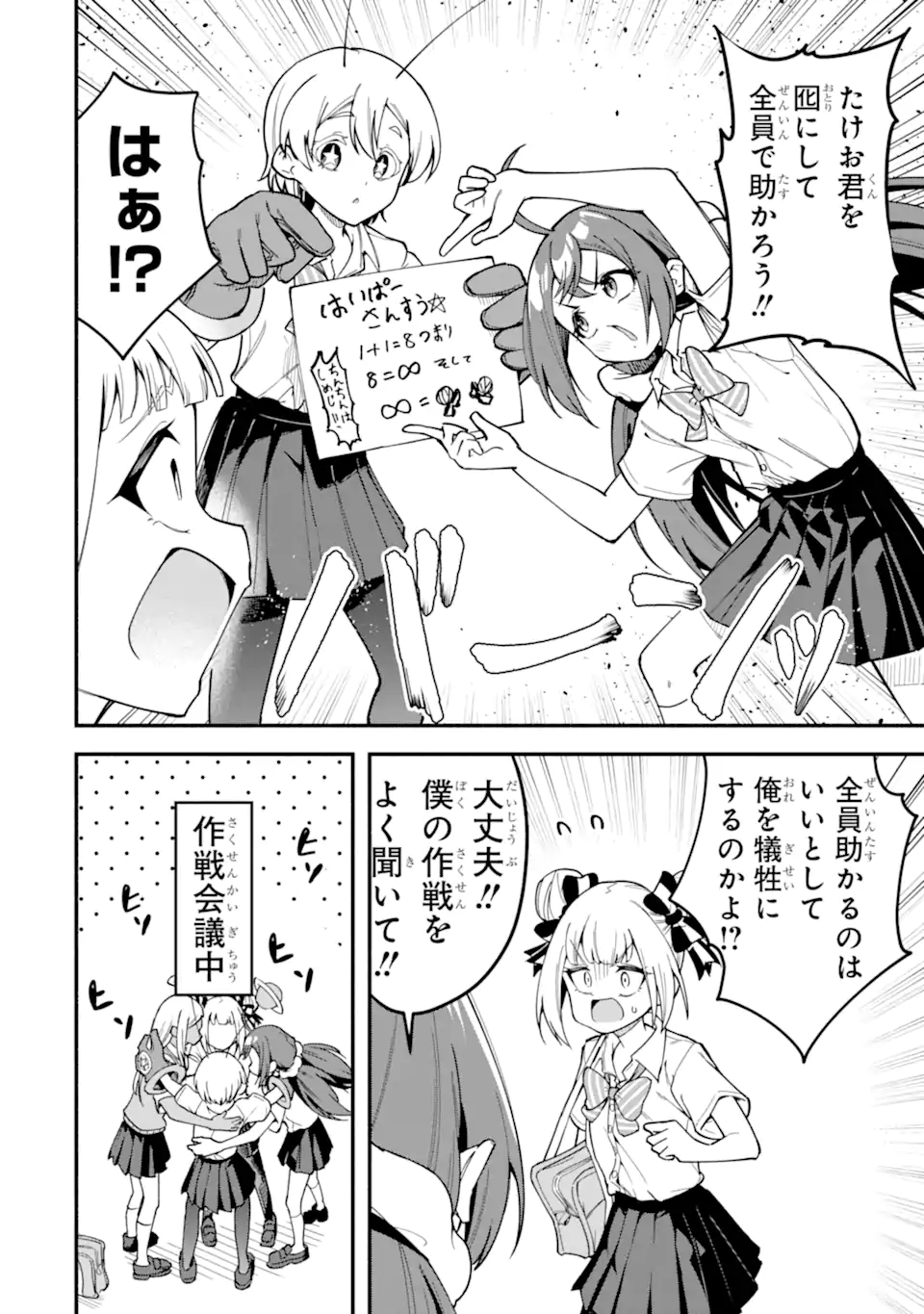 Densetsu no Otoko no Musume Mokkri Haishinsha Chapter 37 6ページ