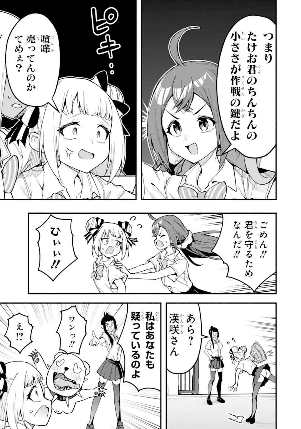 Densetsu no Otoko no Musume Mokkri Haishinsha Chapter 37 7ページ