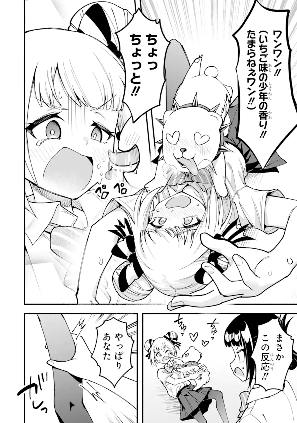 Densetsu no Otoko no Musume Mokkri Haishinsha Chapter 37 8ページ