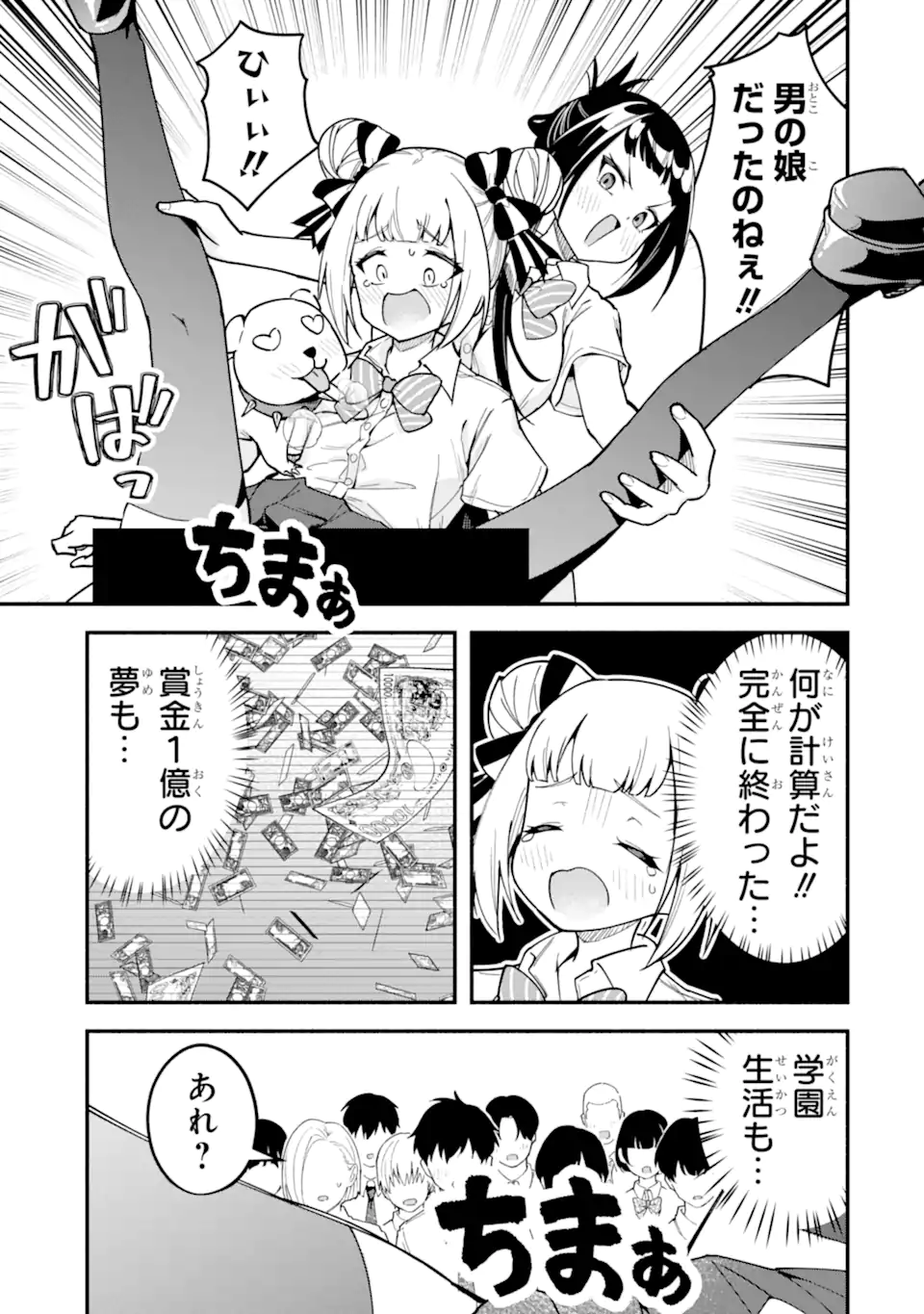 Densetsu no Otoko no Musume Mokkri Haishinsha Chapter 37 9ページ