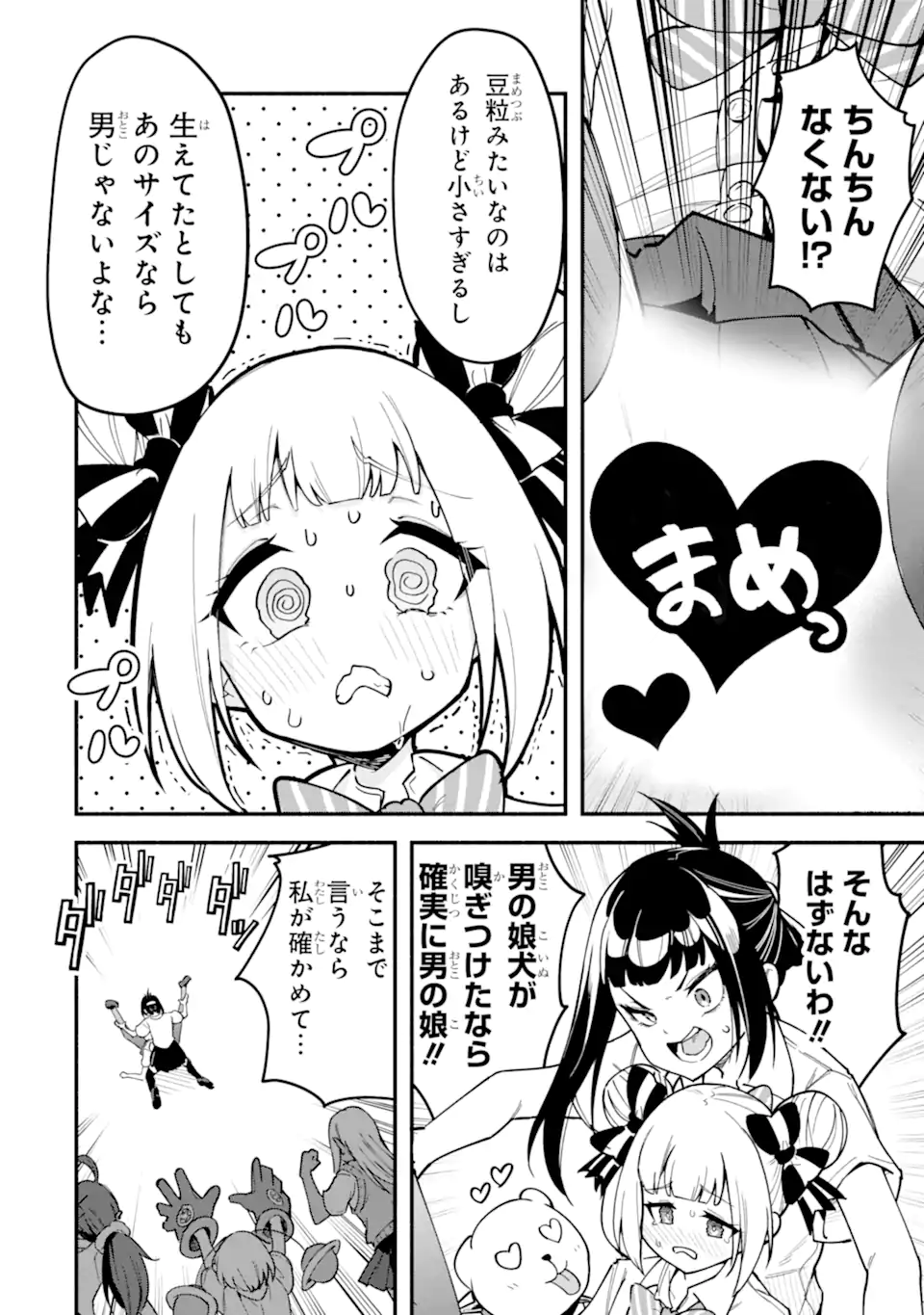 Densetsu no Otoko no Musume Mokkri Haishinsha Chapter 37 10ページ