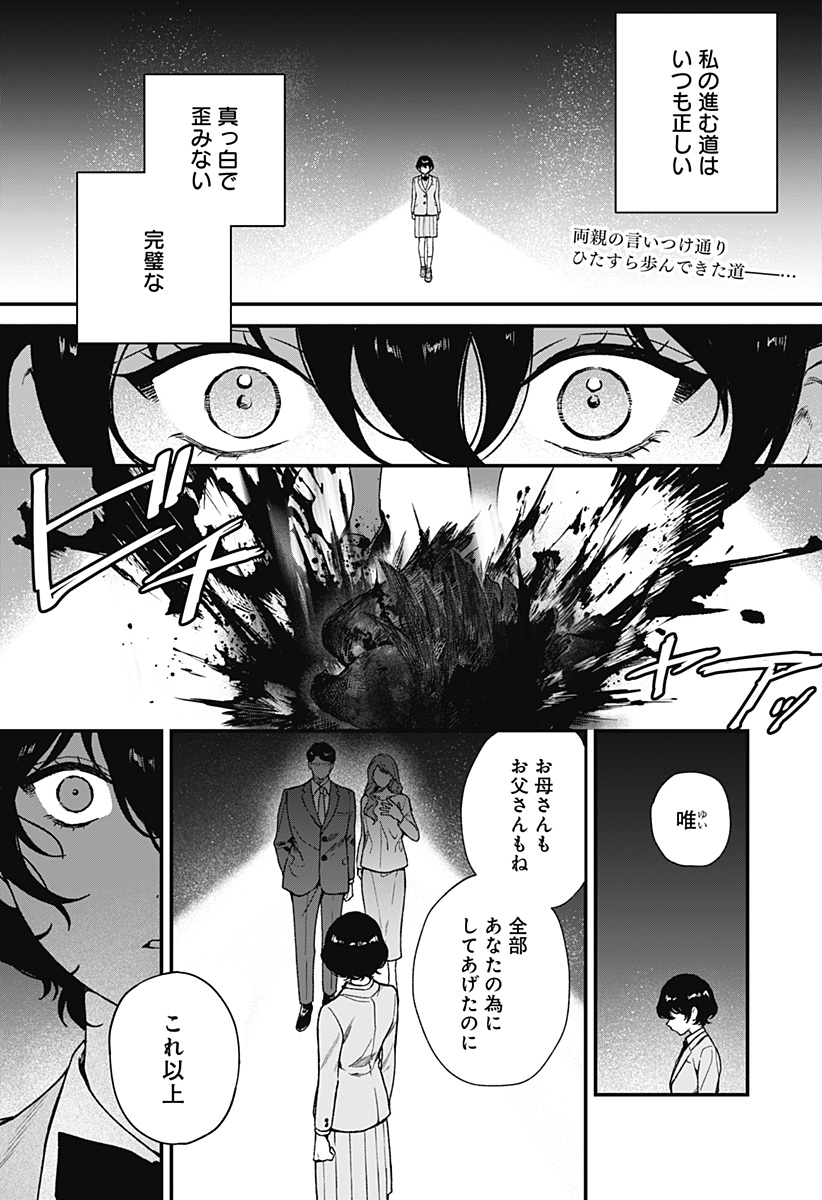 Satsuriku Robot to Hito no Manaka Chapter 3 1ページ
