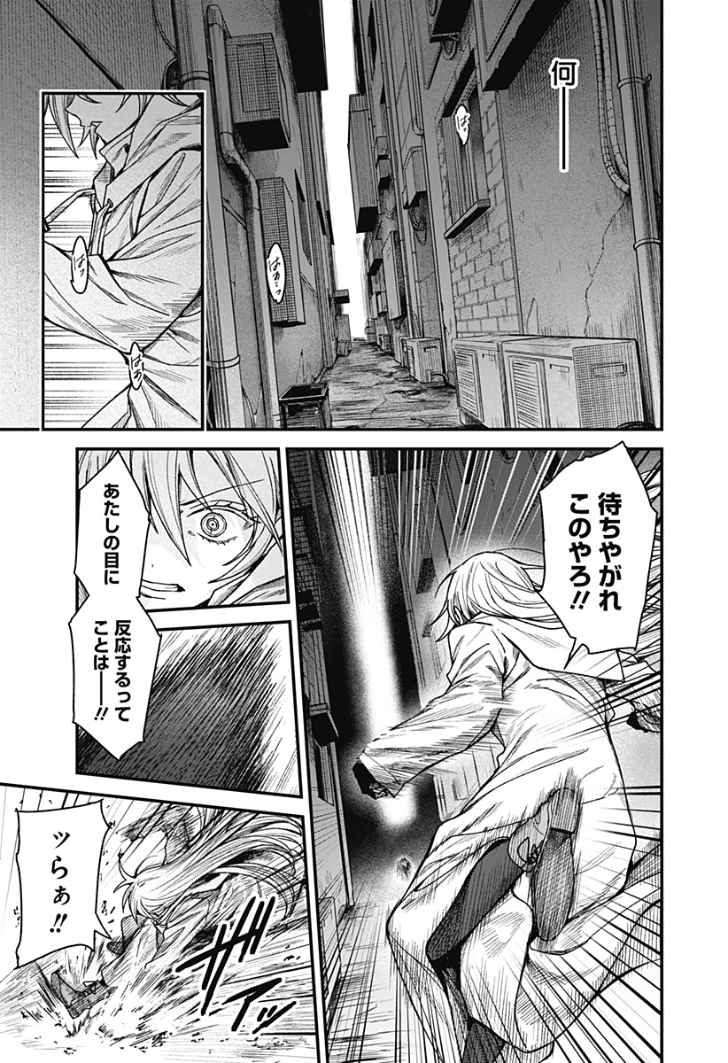 Satsuriku Robot to Hito no Manaka Chapter 3 11ページ