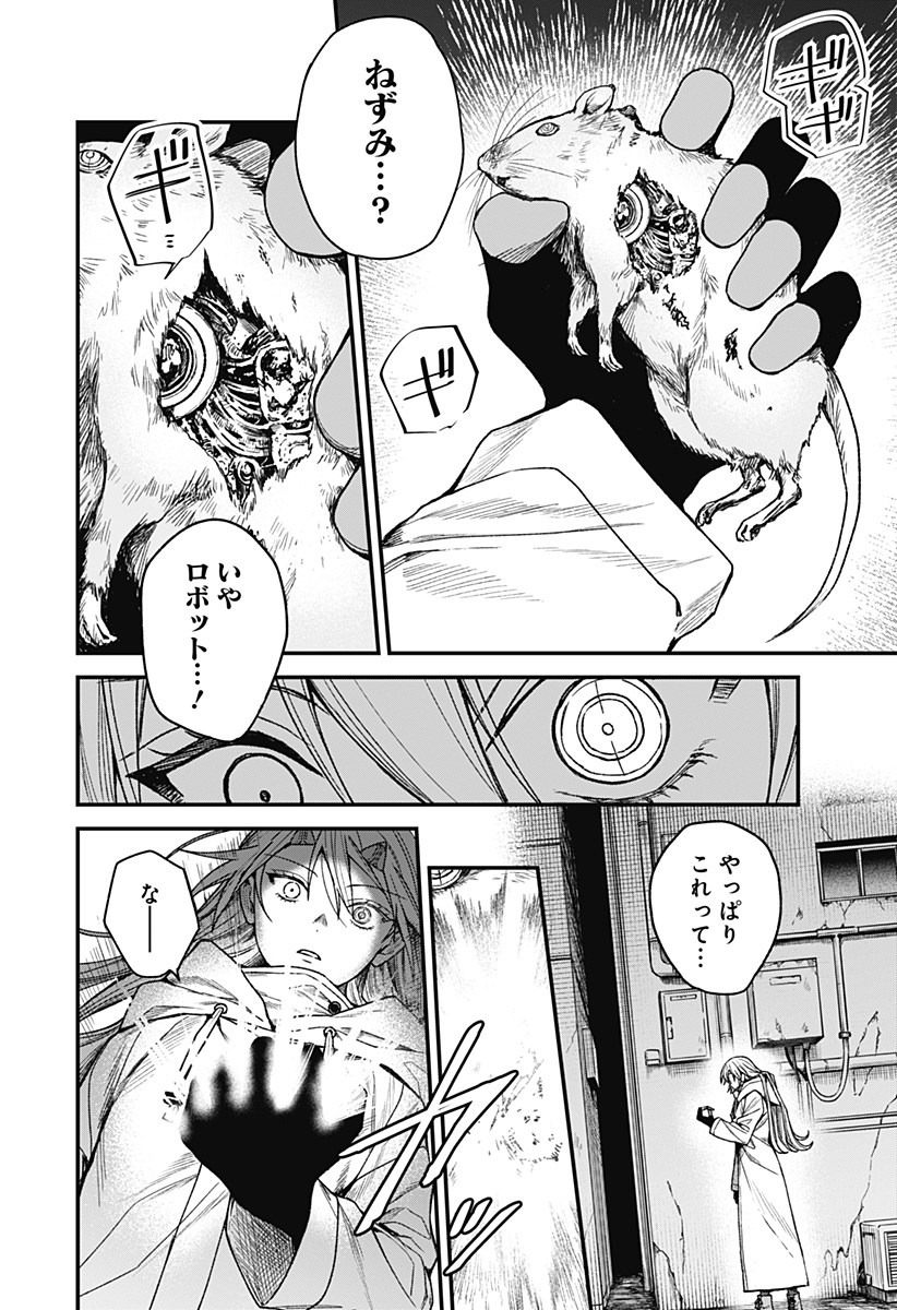 Satsuriku Robot to Hito no Manaka Chapter 3 12ページ