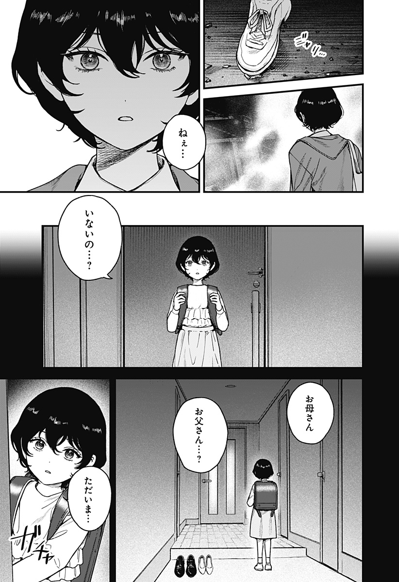 Satsuriku Robot to Hito no Manaka Chapter 3 15ページ
