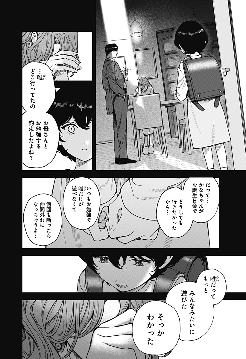 Satsuriku Robot to Hito no Manaka Chapter 3 16ページ