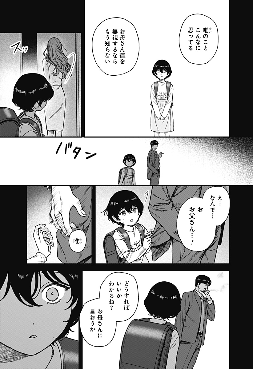 Satsuriku Robot to Hito no Manaka Chapter 3 17ページ