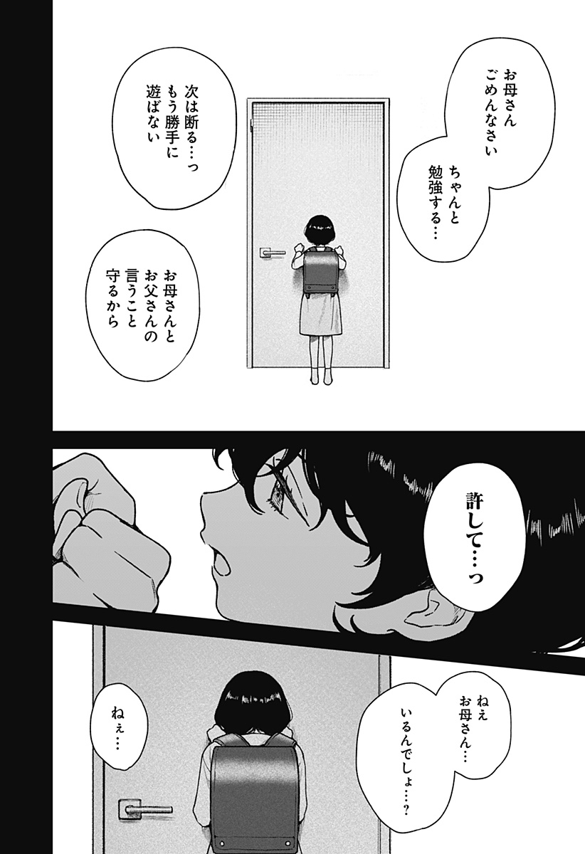 Satsuriku Robot to Hito no Manaka Chapter 3 18ページ